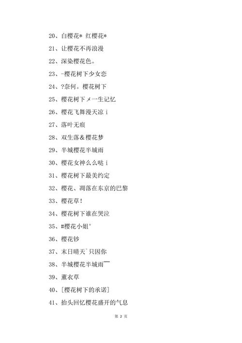 给花起个好听的名字