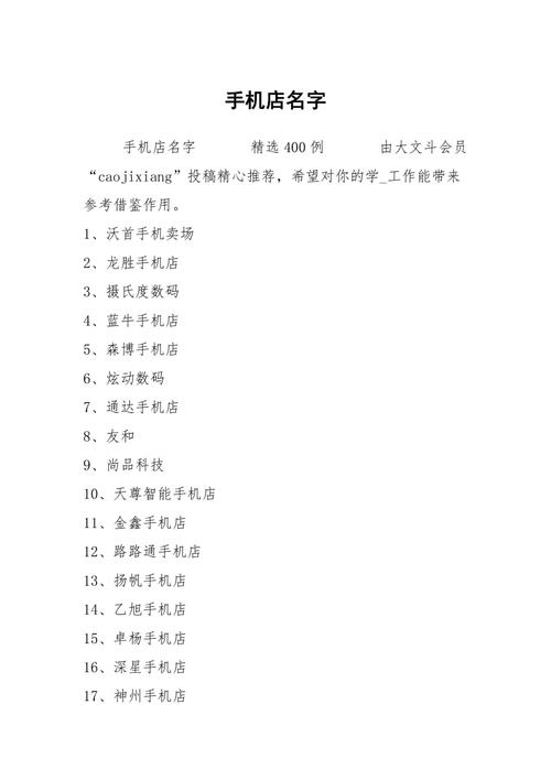 手机店名字大全吉祥有寓意