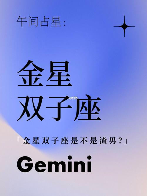 双子座是不是渣男