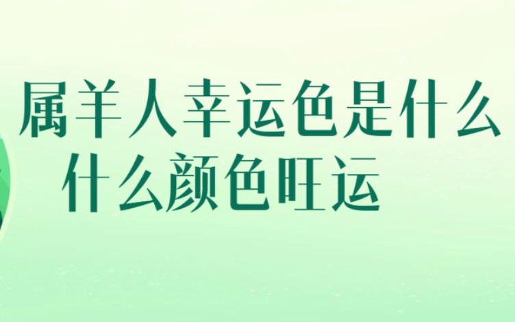 开运,教你利用颜色来旺运!