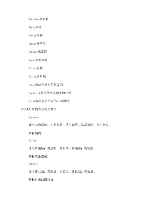 f开头好听的英文名字
