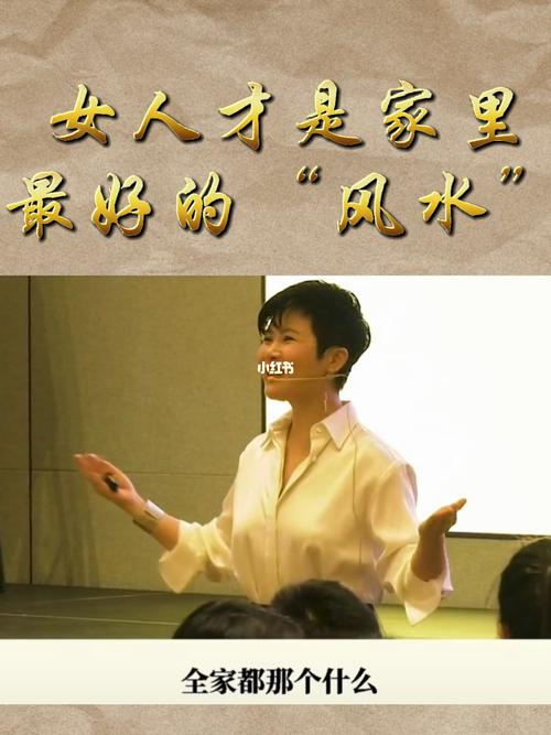 为什么说女人是家里的风水