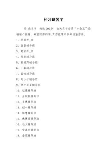 辅导班起什么名字好