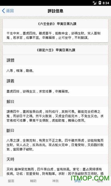 金口诀排盘软件哪个比较准?金口诀入门基础分享出来给大家使用