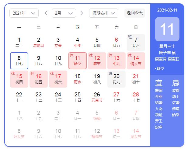 2021除夕还有多久
