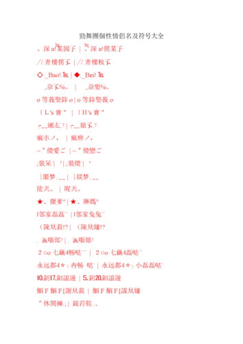 qq情侣名字带符号