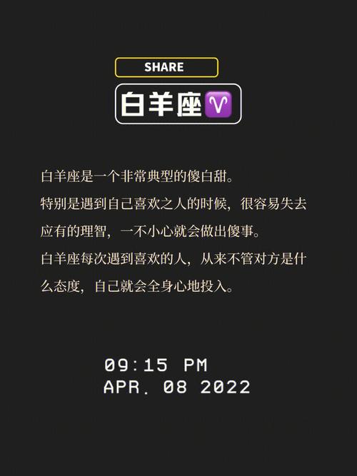 白羊座男生第一次处对象的心理活动