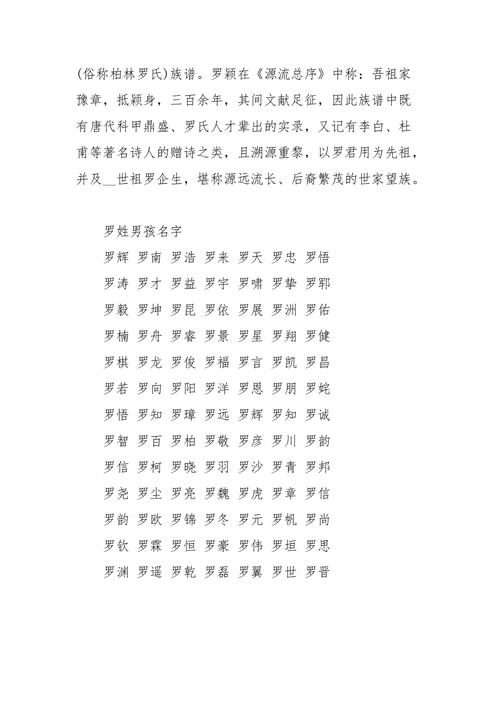 马年罗姓男孩大气响亮的名字