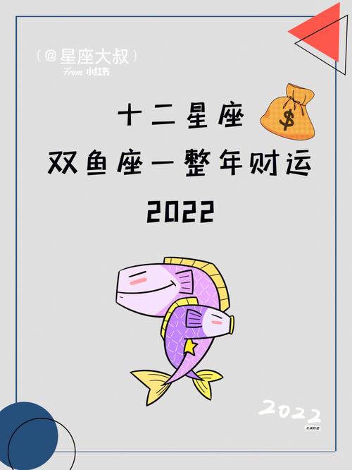 双鱼座一生财运如何