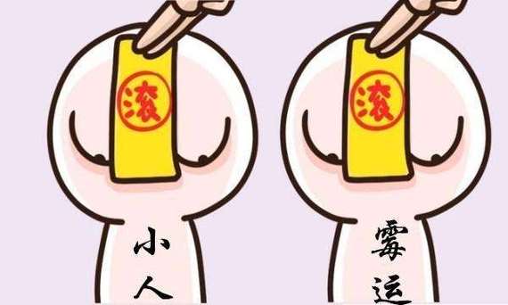 什么样的风水容易招小人?