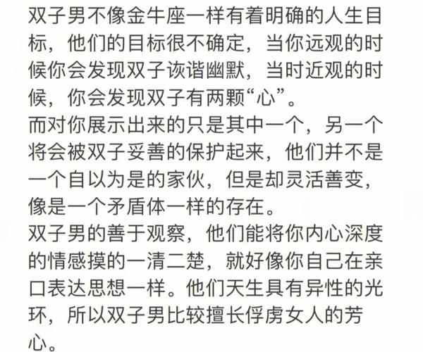 双子座男生喜欢别人的表现