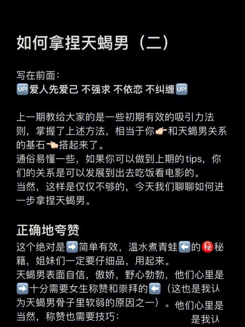如何吃定天蝎女