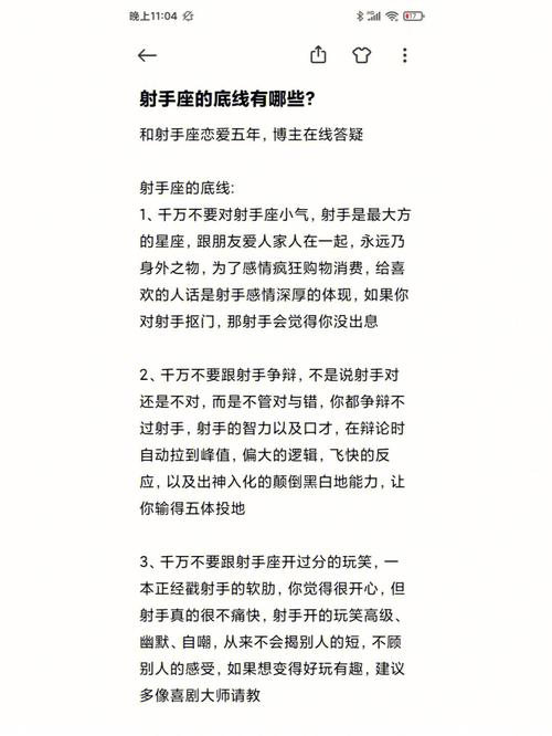 射手座男生爱情底线