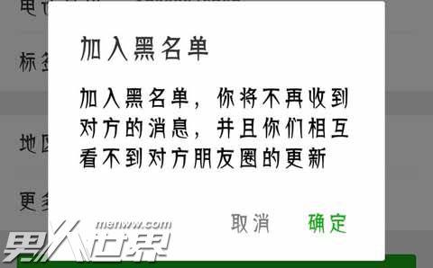 被喜欢的人拉黑