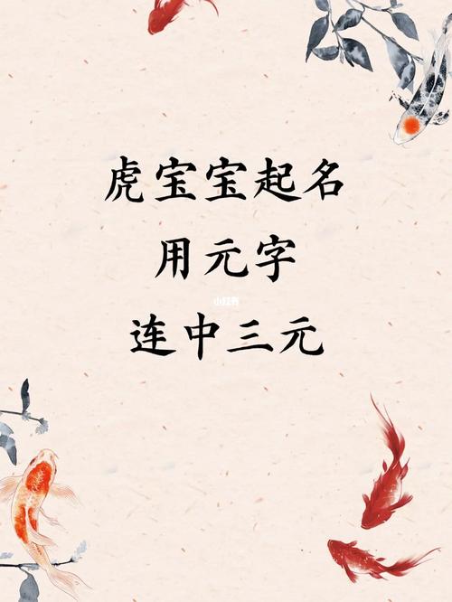 男孩取名带元字好吗,元字搭配什么字好听