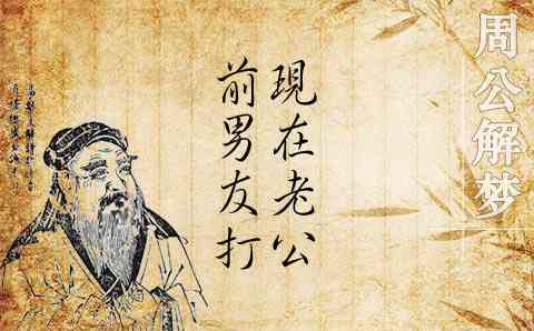 梦见老公打前男友
