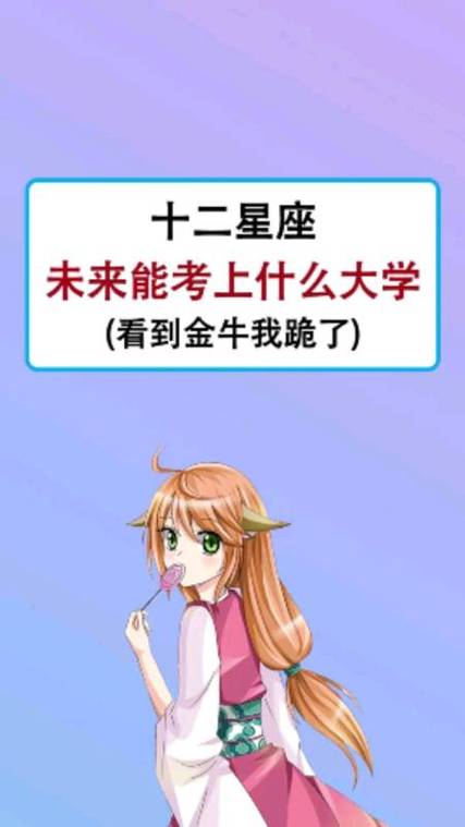 什么星座最适合上中学