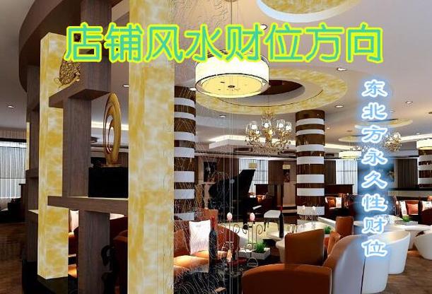 易经风水店铺里面布置讲究