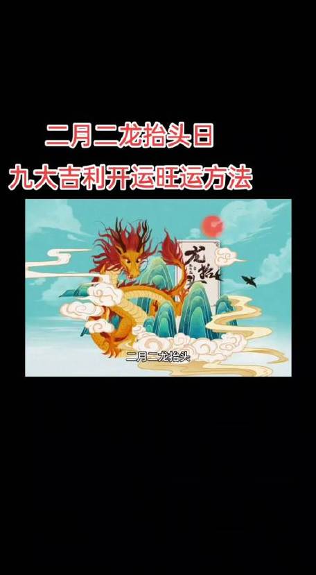 生肖龙手机开运法
