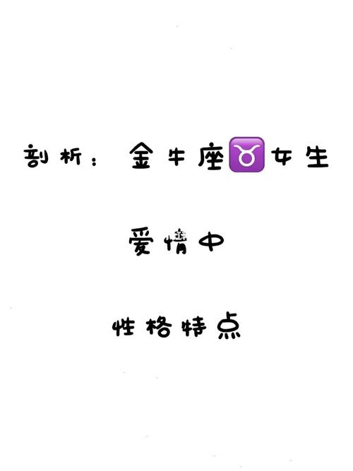 金牛女对待爱情的观念