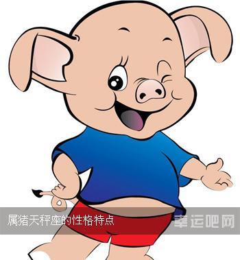 猪男性格大解析