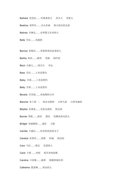 好听的特别的女生英文名字