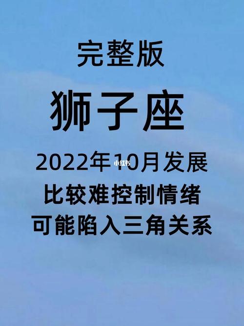 2022年狮子座婚姻解析