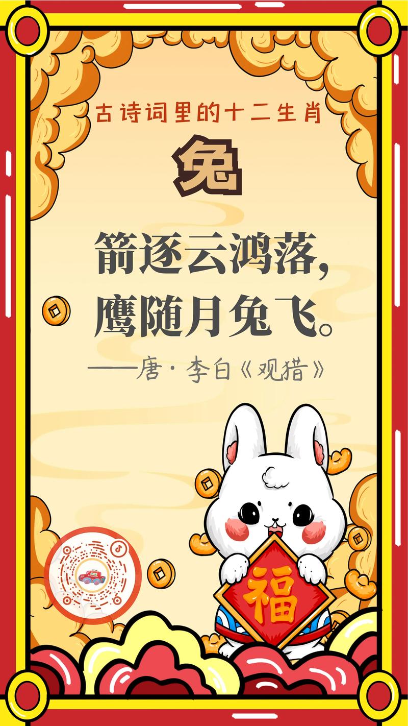 十二生肖唐诗
