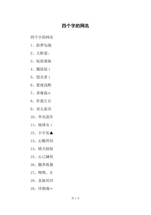 不容易撞名字的四字好听网名