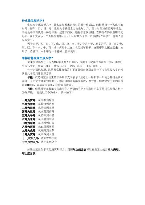 什么是生辰八字术语