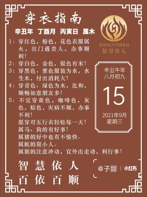 每天五行穿衣 2021年4月15日五行属什么 幸运颜色