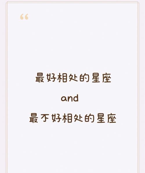 最不好的星座搭配