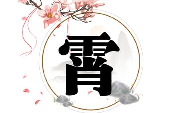姓李以霄字开头的女孩名字推荐