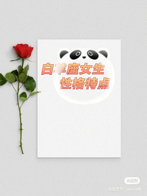 3月29白羊座是什么性格