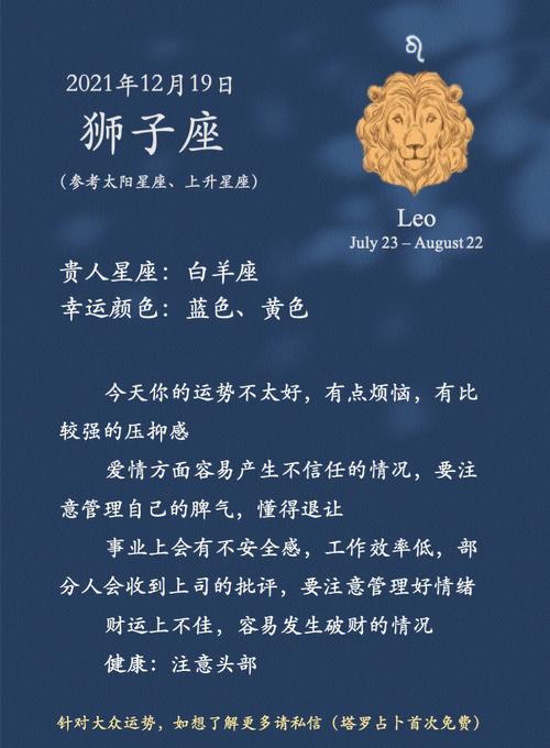 12月19日是什么星座