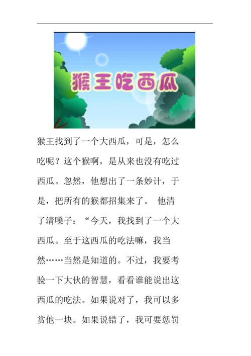 关于猴的故事