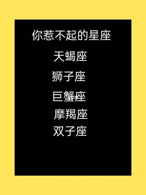 你招惹不起的星座男