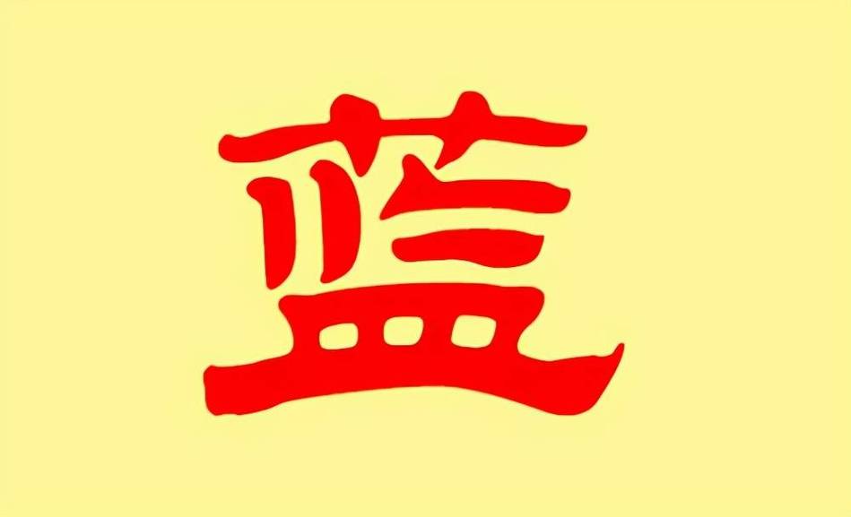 蓝姓堂号大全_种玉堂为蓝姓特有的堂号