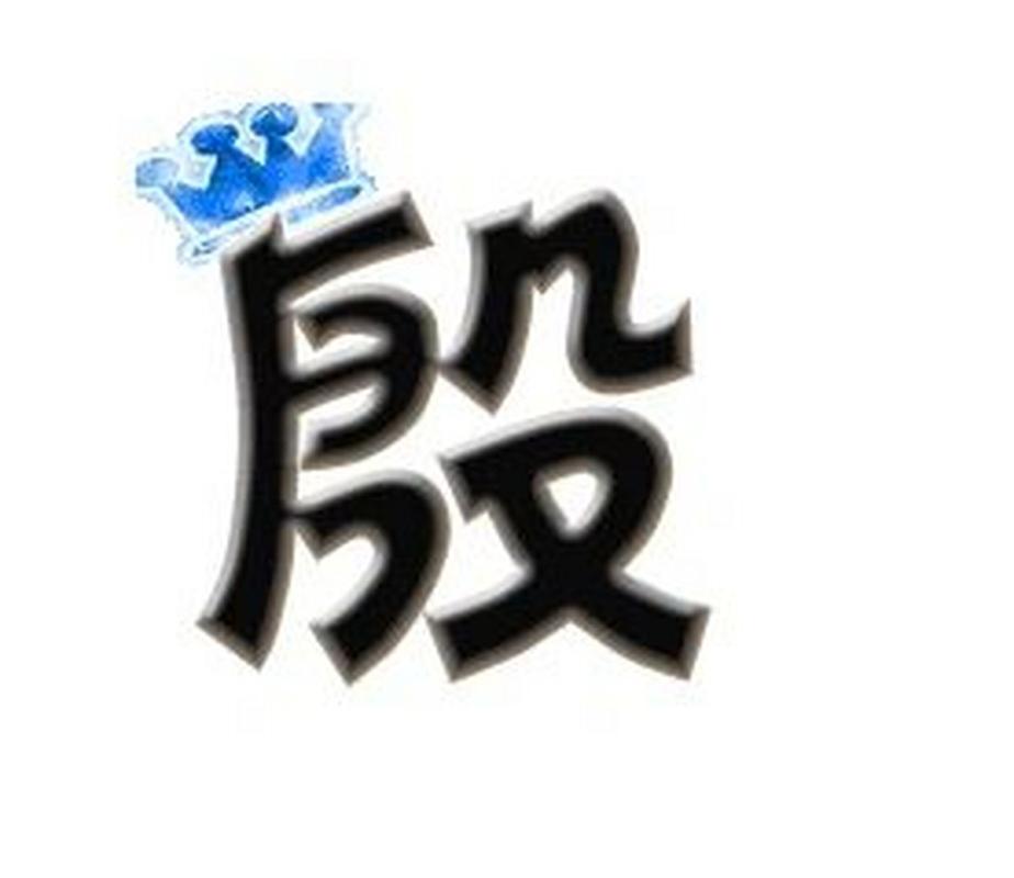 殷姓女孩最好听名字