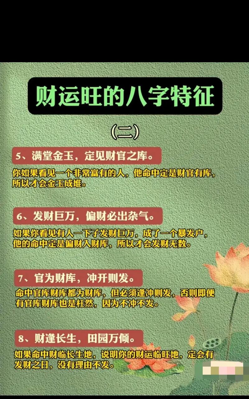 八字里一点财运都没有的人怎么办
