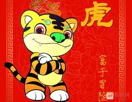 1986属虎的吉祥数字