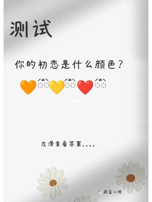 测试你会如何对待初恋?