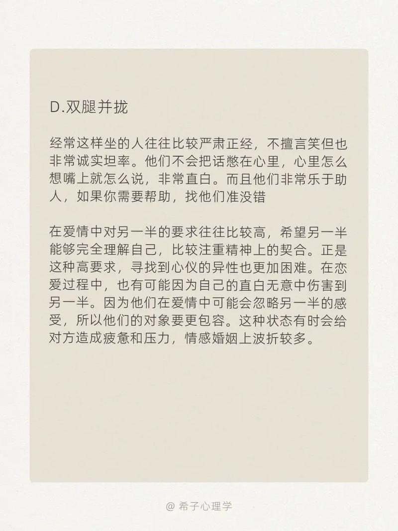 从坐姿迅速了解你的性格和爱情,很准!