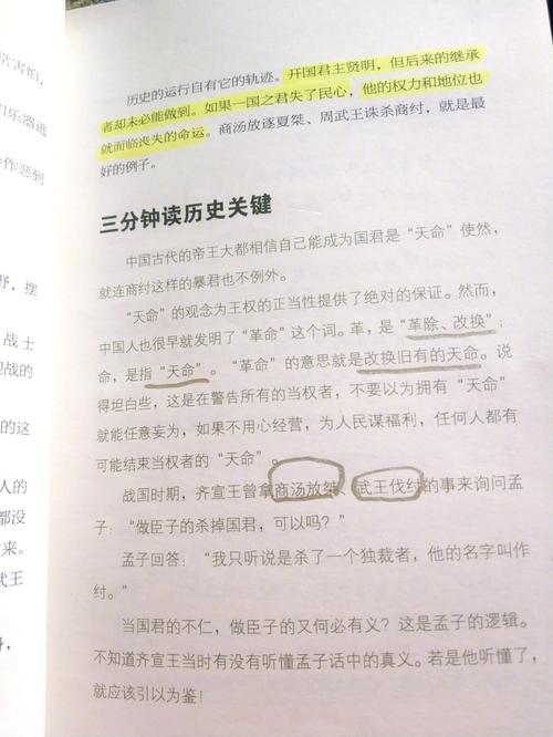天命的人是帝王之命