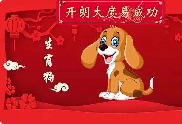 属狗如何获得事业成功