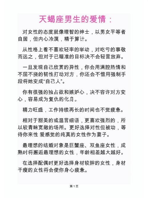 天蝎女生考验男朋友的种种方法