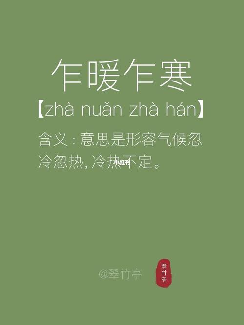 山寒水冷五行吉凶_山寒水冷成语故事