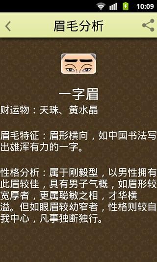 男人眉毛看相算命