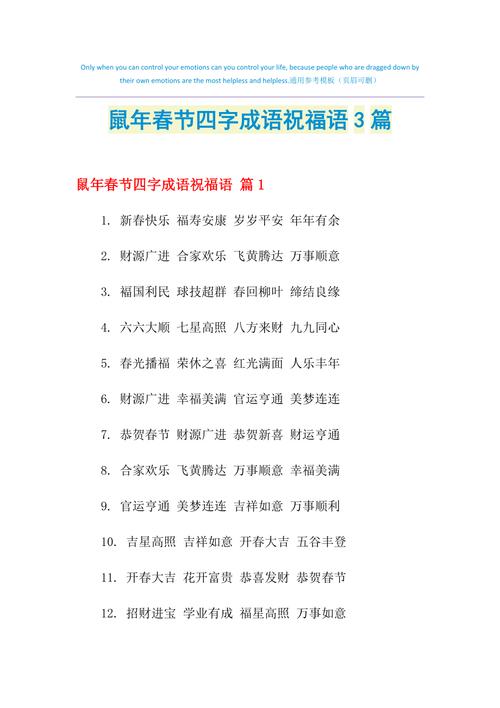 关于鼠年的吉利成语集锦大全