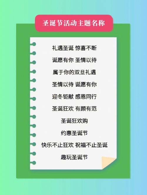 圣诞节活动名字好听